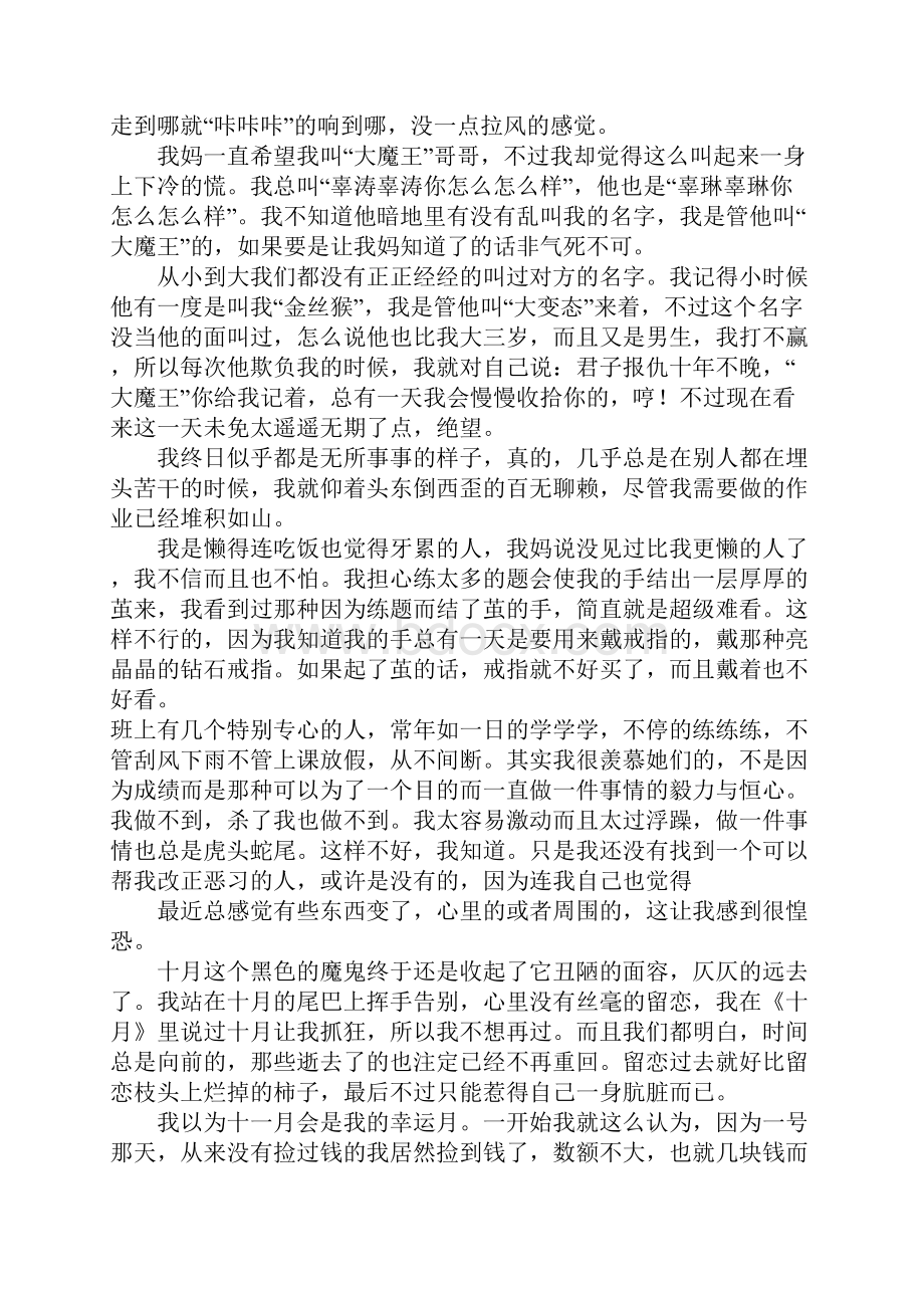 一种状态高三作文.docx_第2页