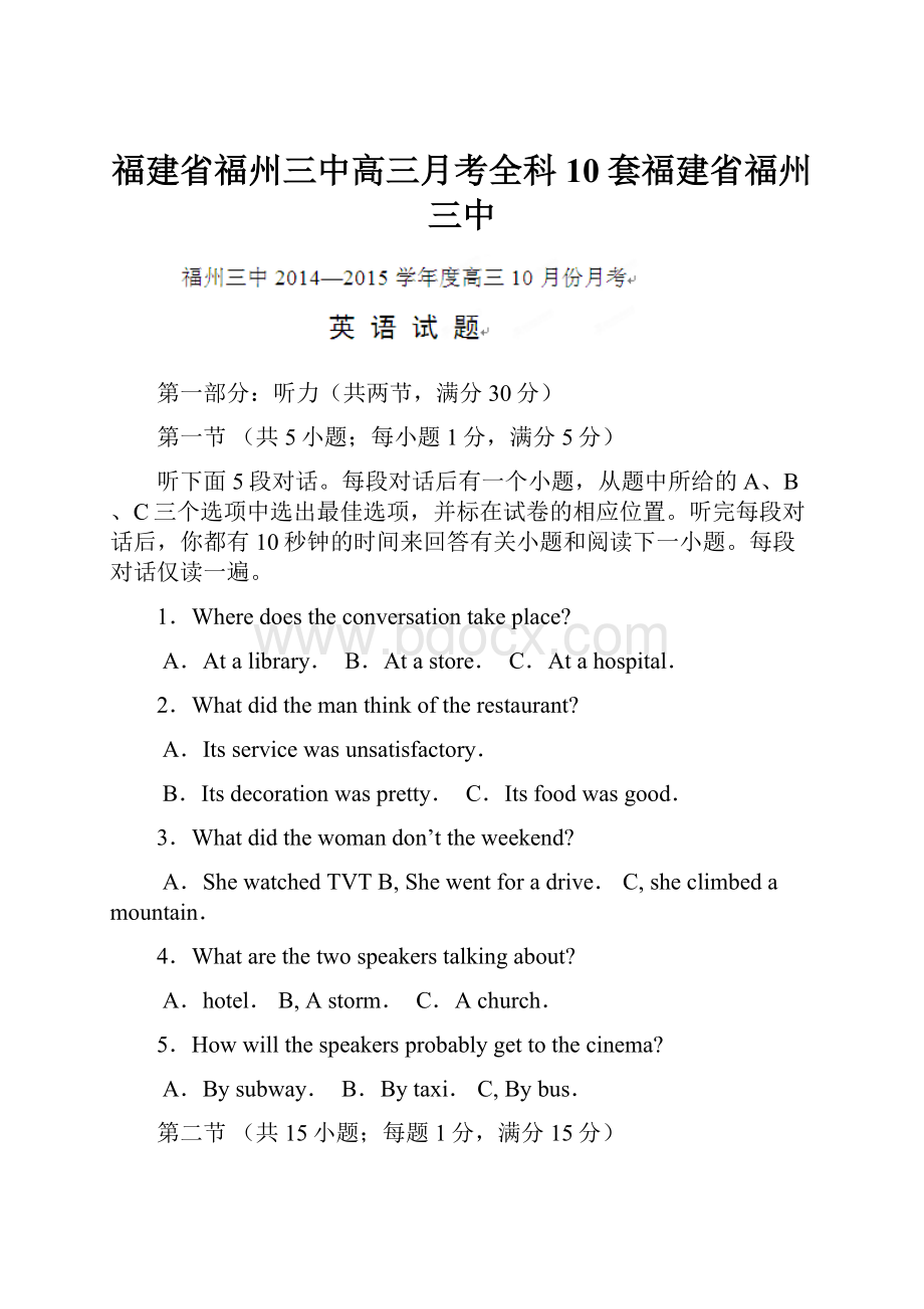 福建省福州三中高三月考全科10套福建省福州三中.docx_第1页