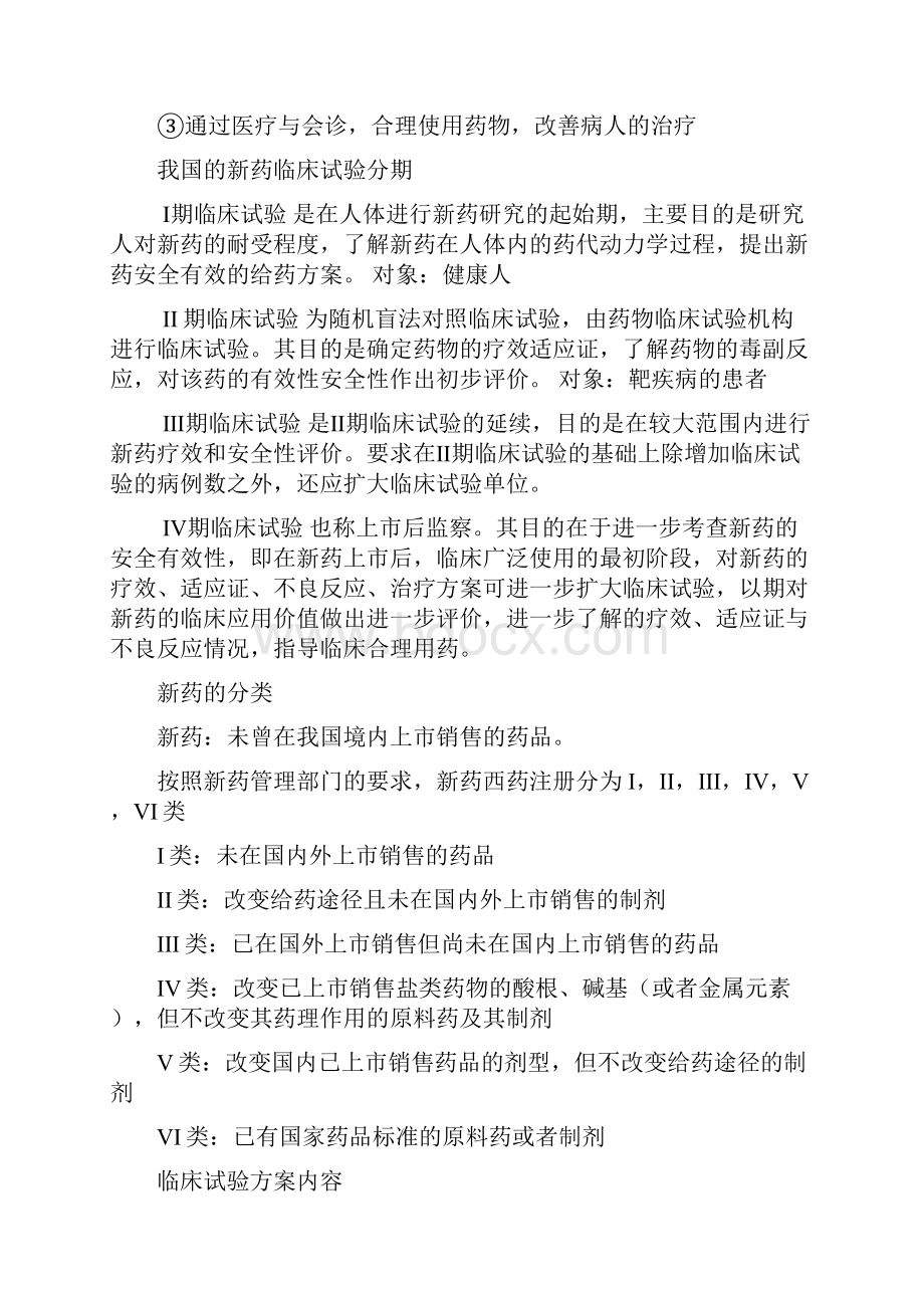 临床药理学总结.docx_第2页