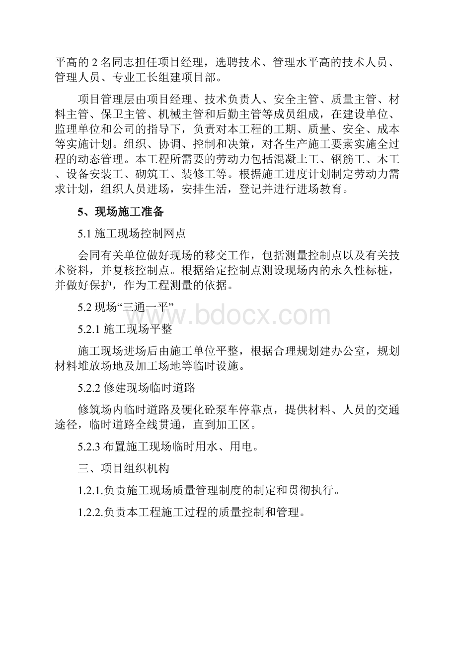 九里安置小区功能完善项目技术标.docx_第3页