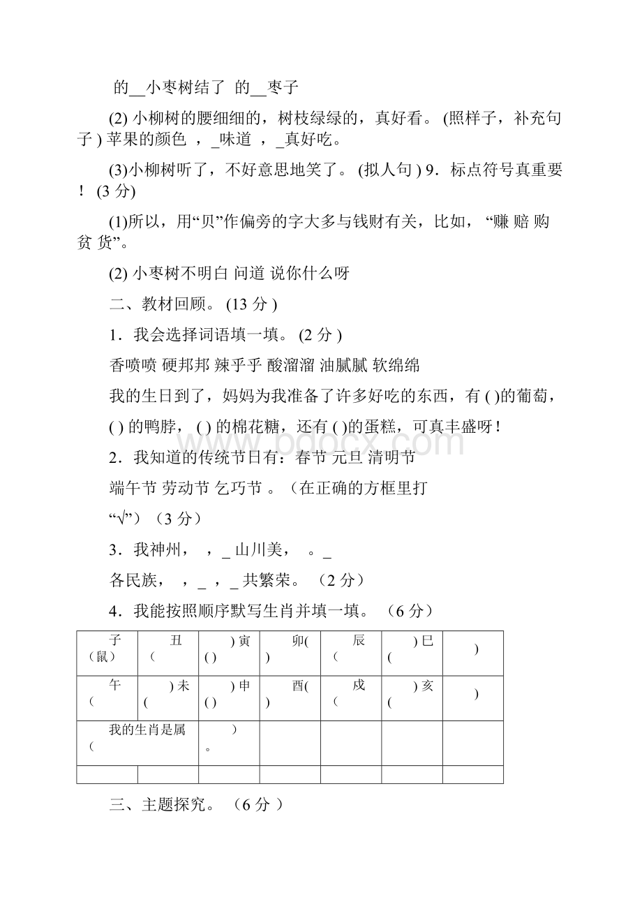 部编版小学二年级语文下册单元检测卷及答案三四单元汇编.docx_第3页