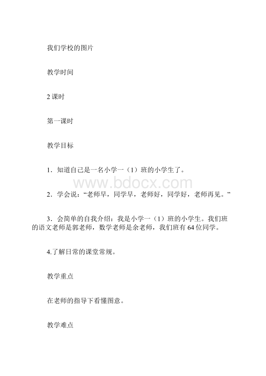 一年级语文上册教案博客.docx_第2页