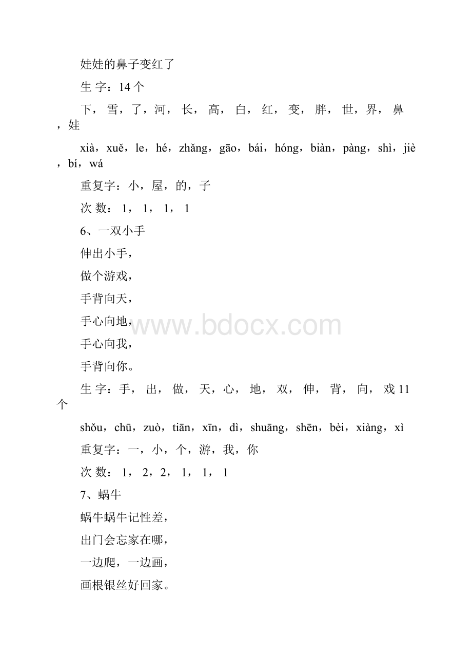 幼儿园识字歌谣.docx_第3页