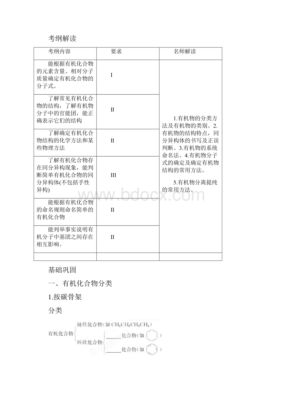 高考化学复习知识点深度剖析专题十二第一章认识有机化合物教案新人教版.docx_第3页