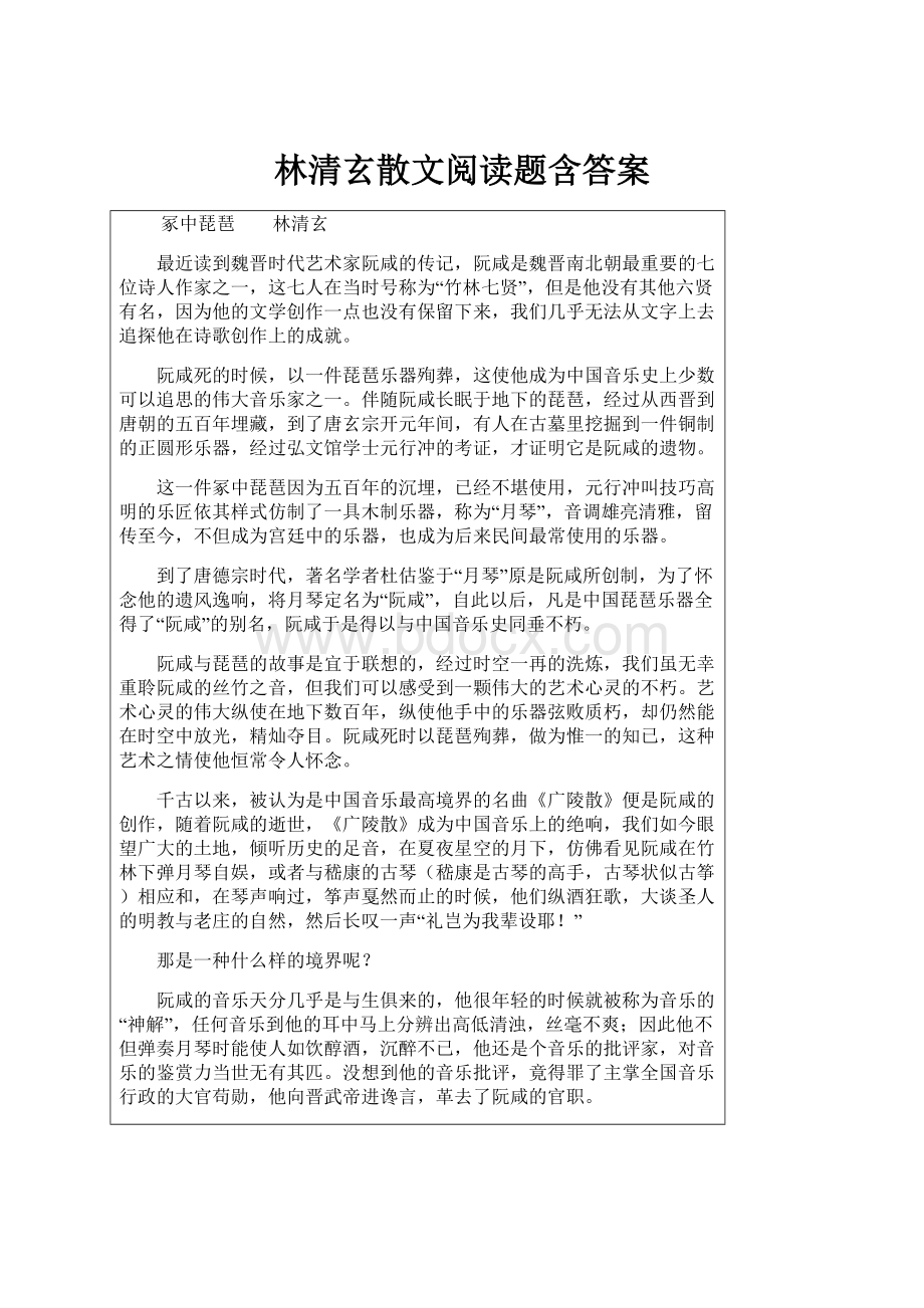 林清玄散文阅读题含答案.docx