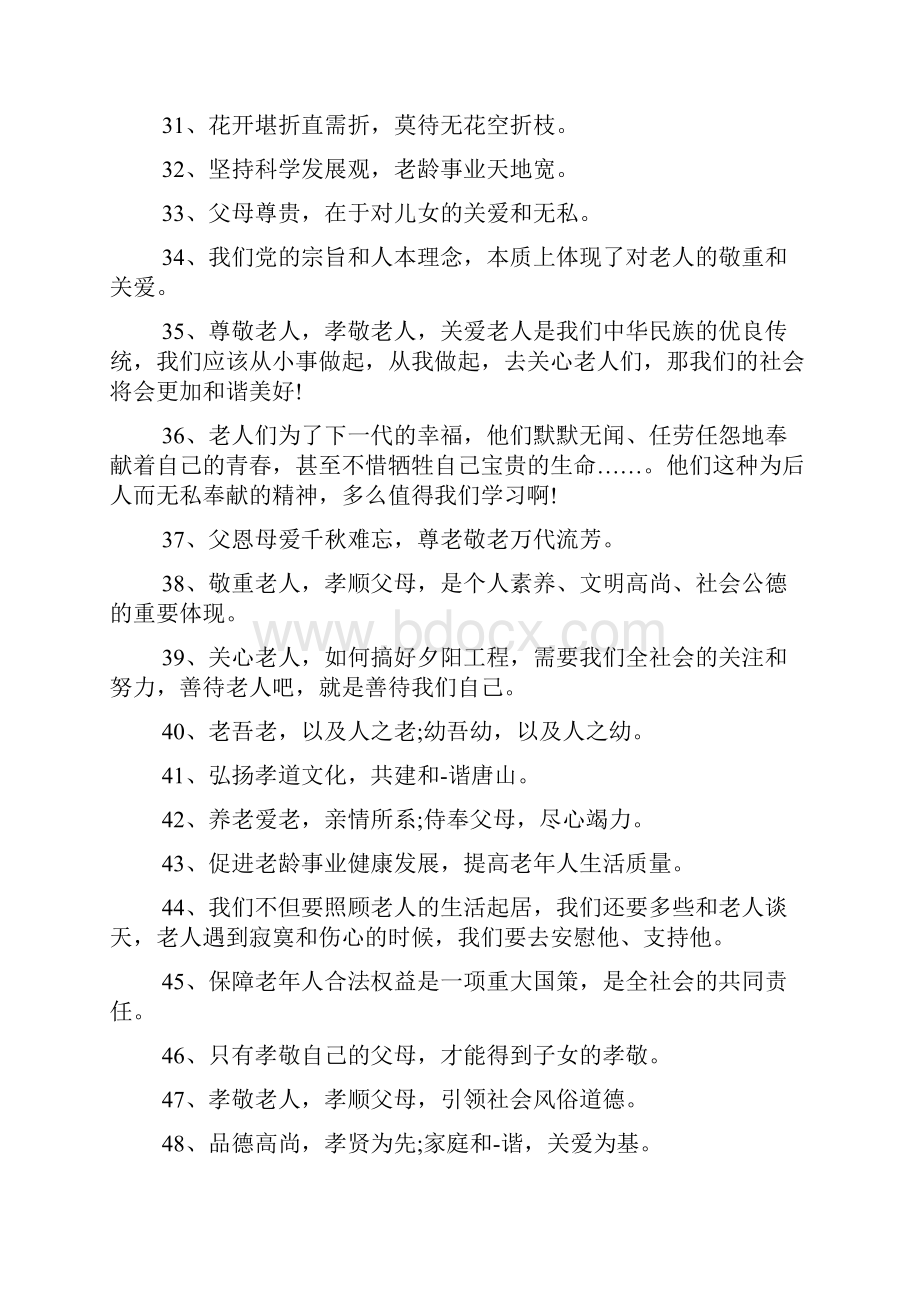 关爱老人的宣传句子文案90句最新6.docx_第3页