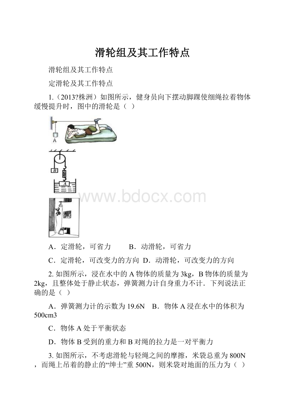 滑轮组及其工作特点.docx_第1页