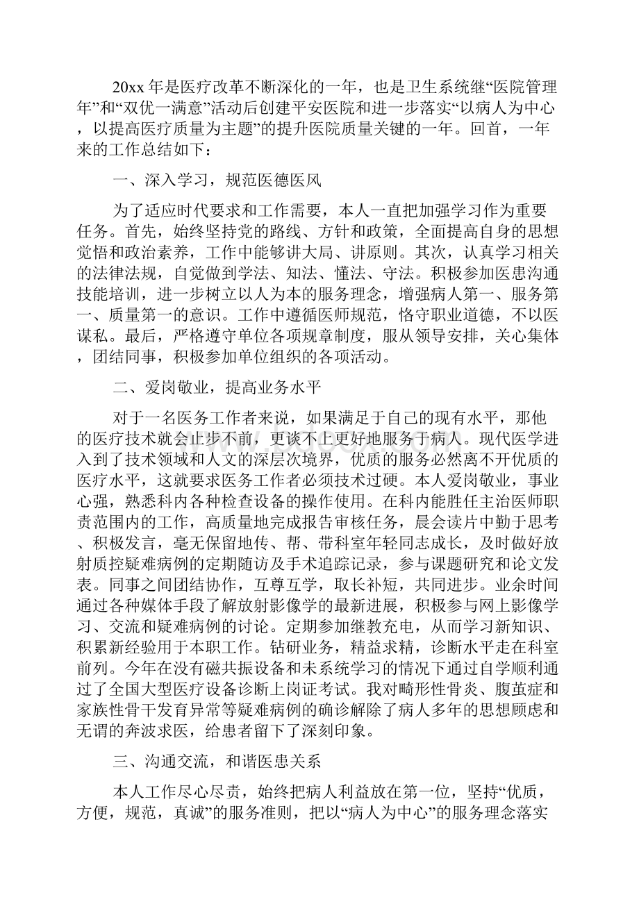 放射科个人年终工作总结5篇.docx_第2页