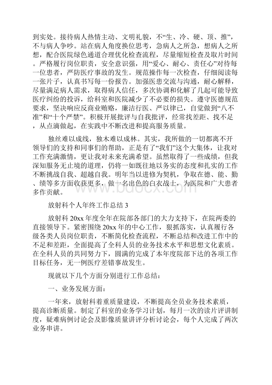 放射科个人年终工作总结5篇.docx_第3页