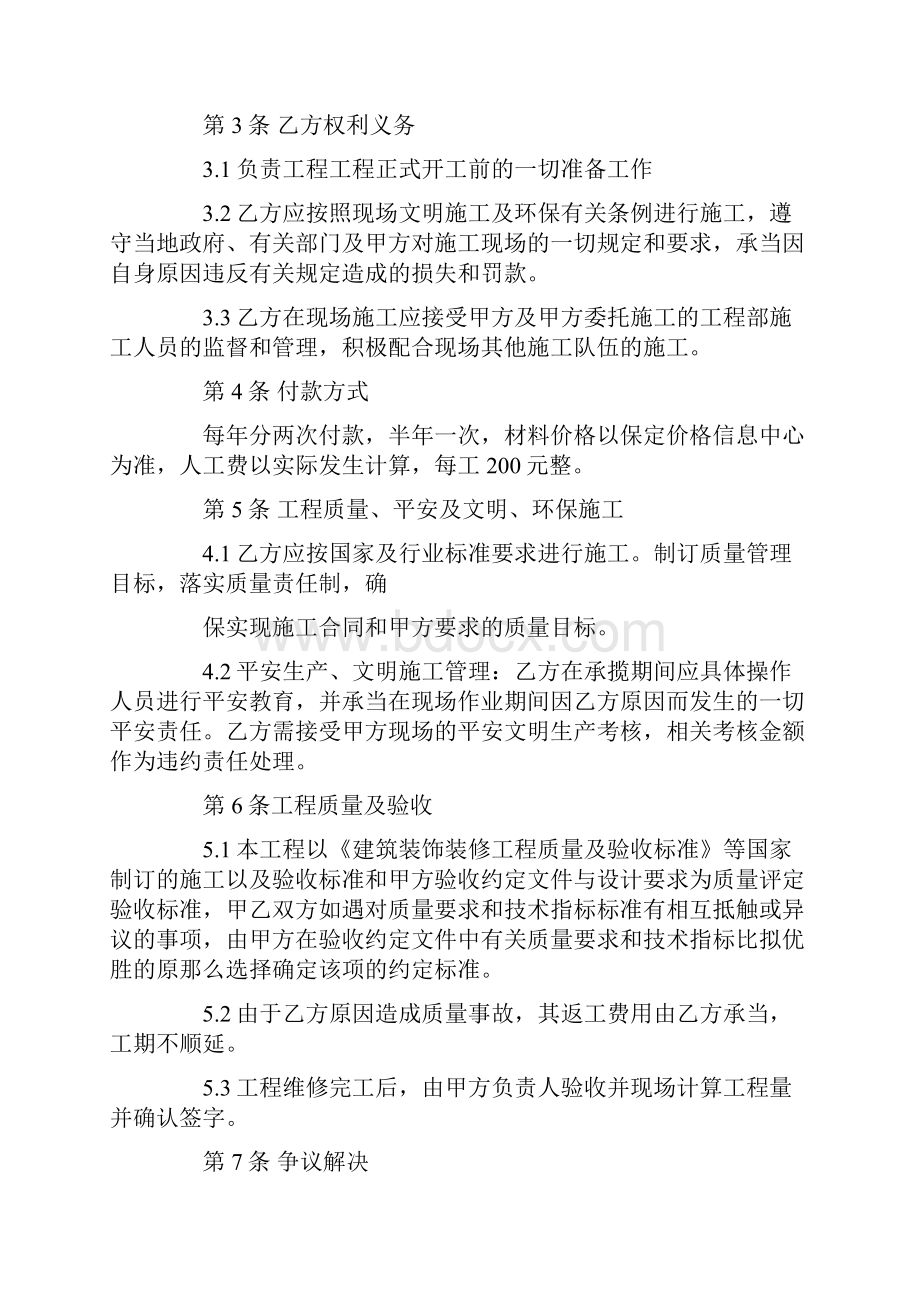 关于建筑维修合同范本.docx_第2页