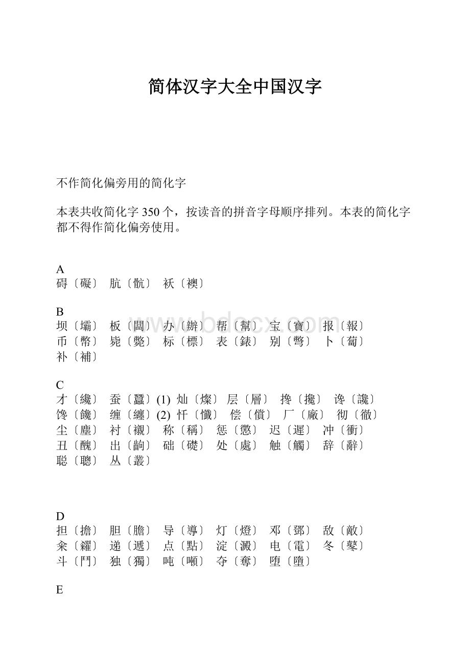 简体汉字大全中国汉字.docx