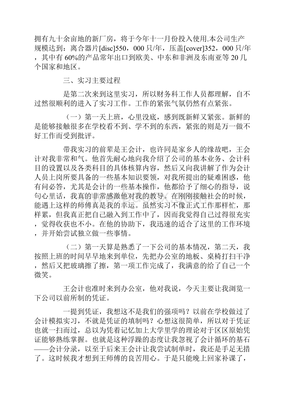 会计顶岗实习报告3000字5篇.docx_第2页