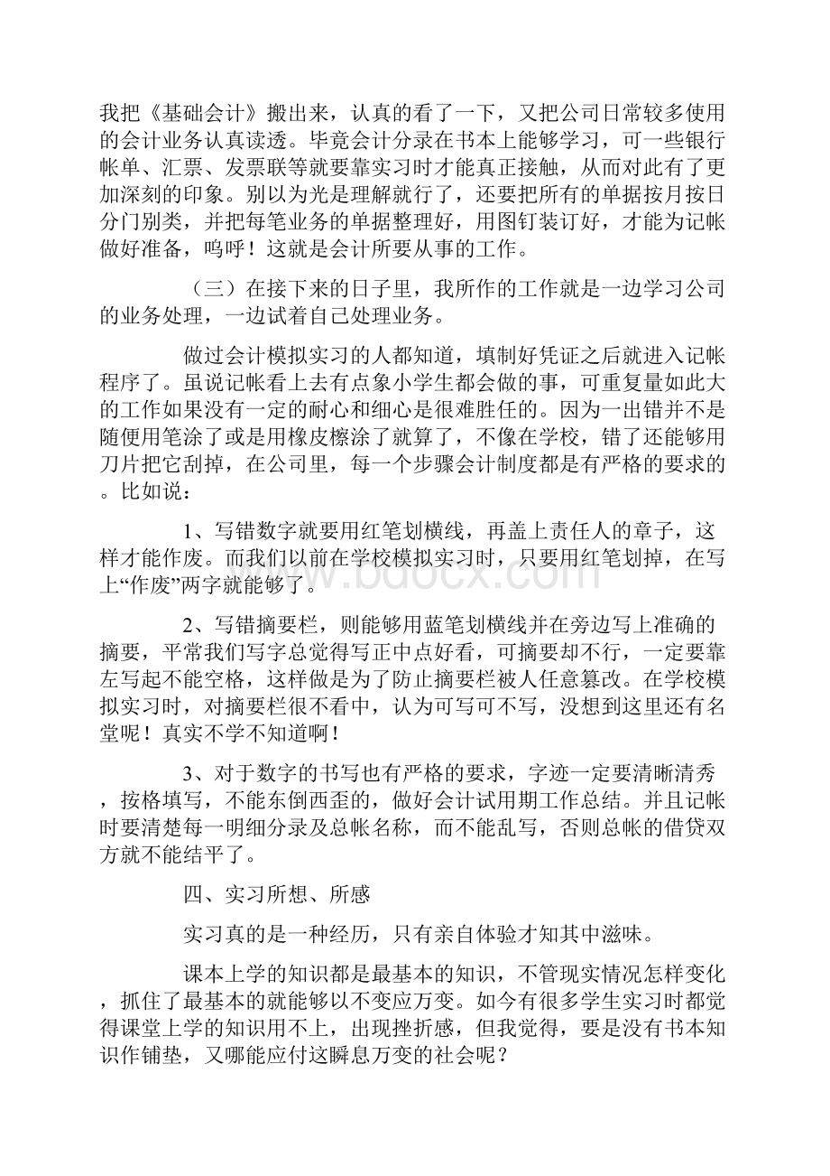 会计顶岗实习报告3000字5篇.docx_第3页