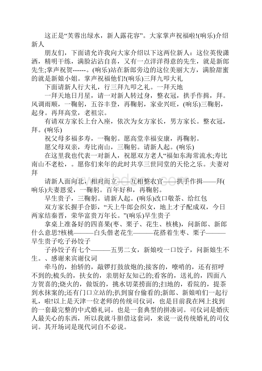 中式婚礼司仪主持词精选.docx_第2页