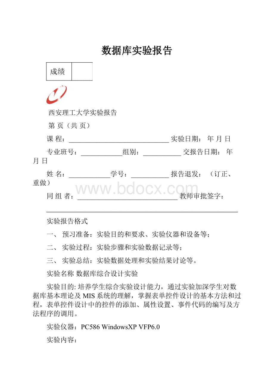 数据库实验报告.docx