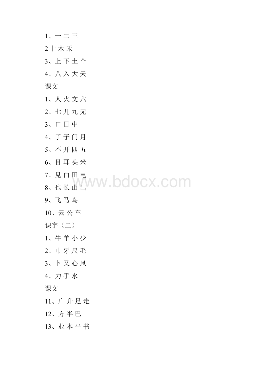 小学一年级生字表最新最全.docx_第3页