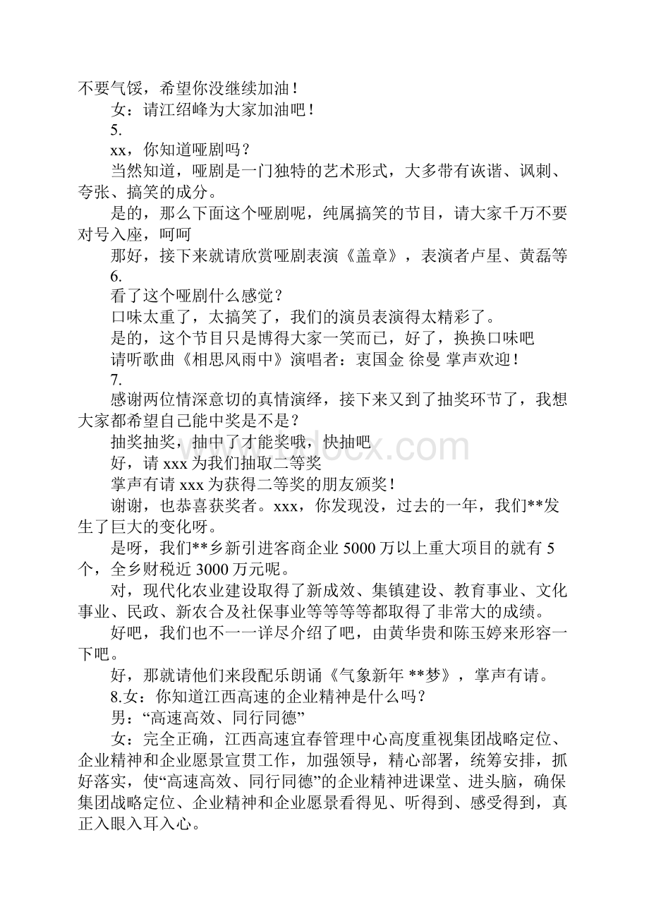 乡政府20XX年迎新春联欢晚会主持词.docx_第3页