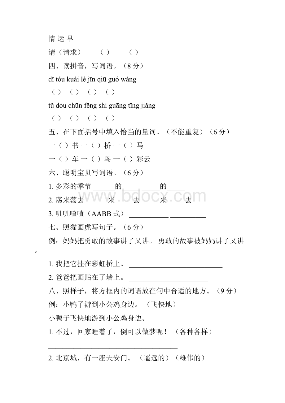 一年级下册语文试题全真模拟训练密卷 1 人教部编版.docx_第2页