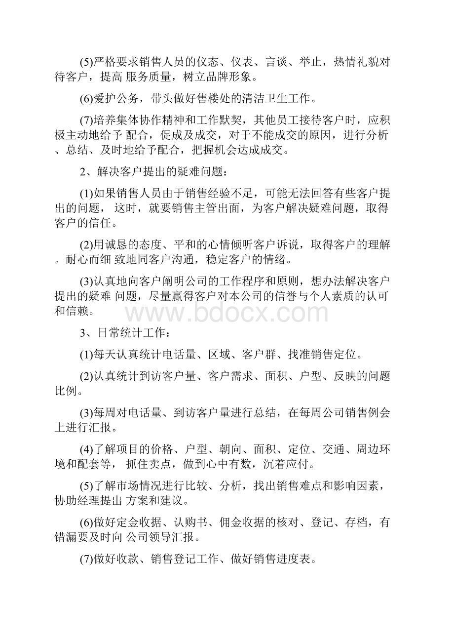 销售主管述职报告范文合集五篇.docx_第2页