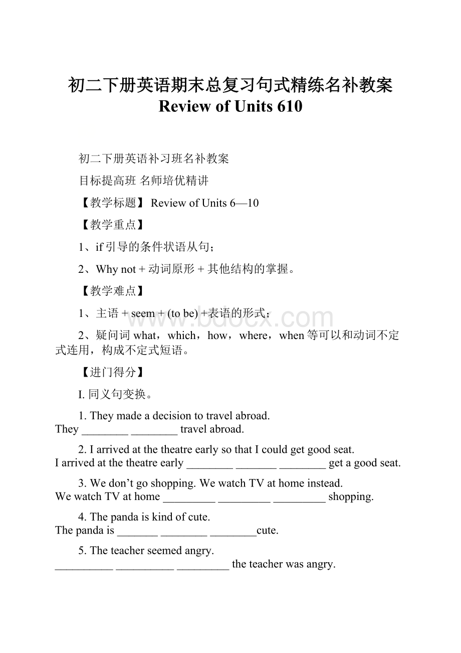 初二下册英语期末总复习句式精练名补教案Review of Units 610.docx_第1页