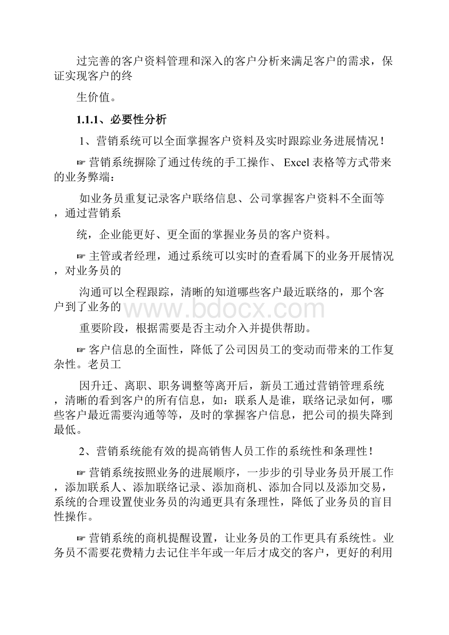 CRM管理系统解决方案.docx_第3页