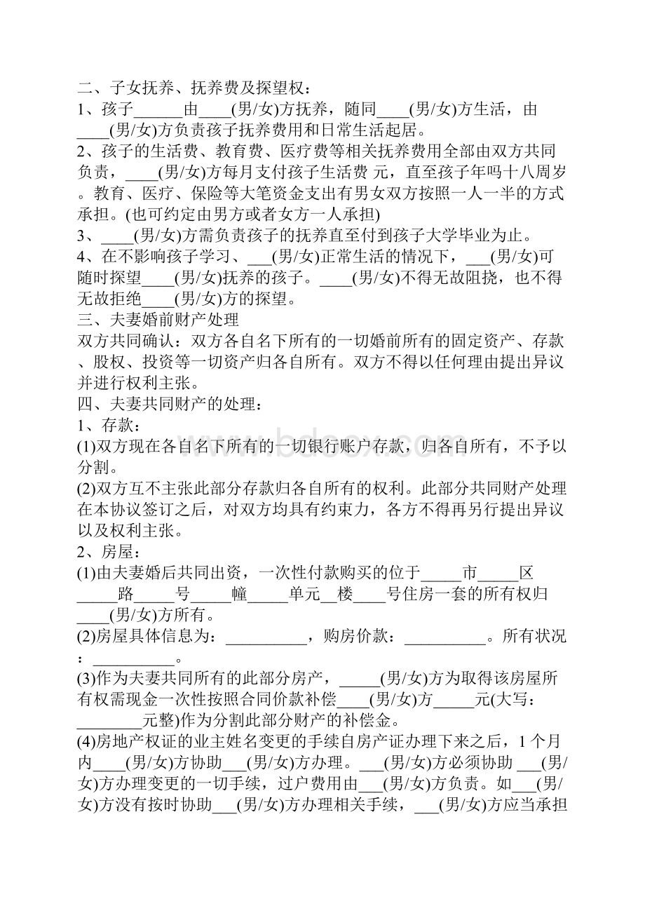 新离婚协议书范文.docx_第2页