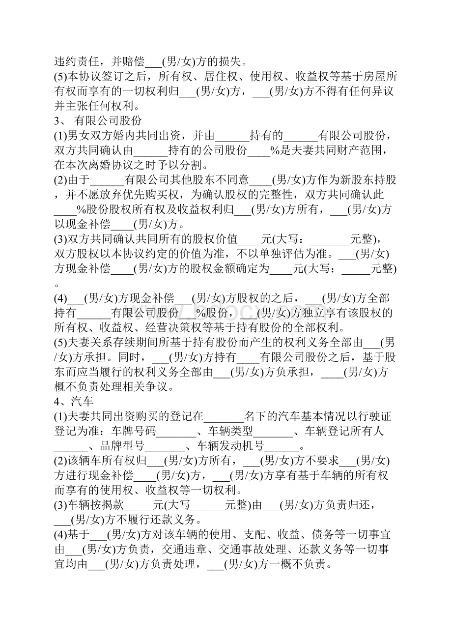 新离婚协议书范文.docx_第3页