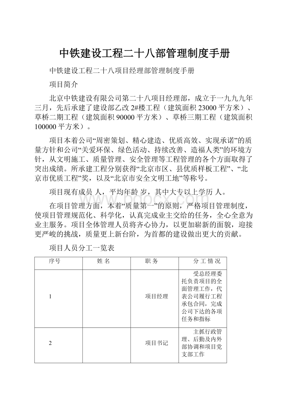 中铁建设工程二十八部管理制度手册.docx