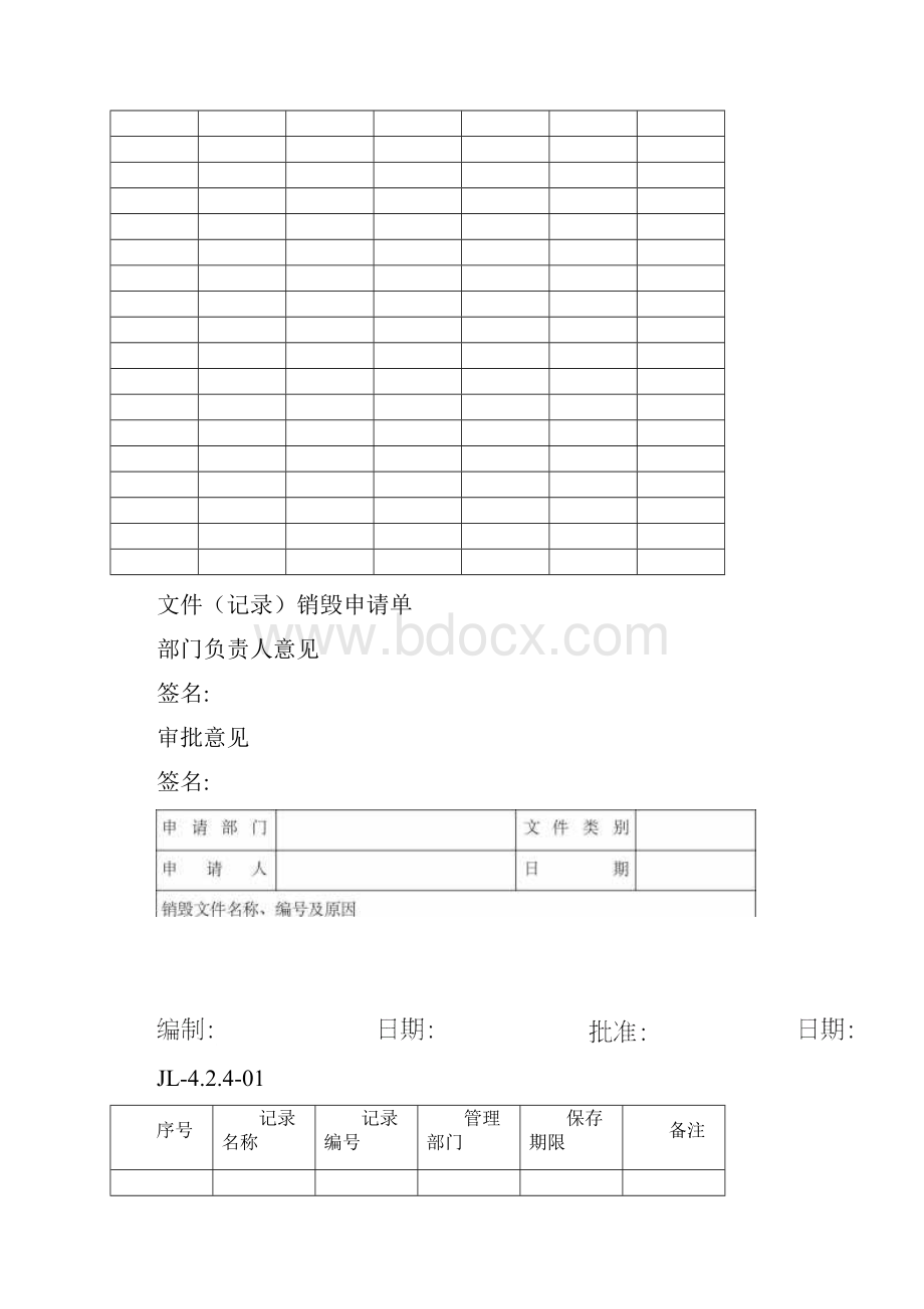 质量管理体系记录表样全部.docx_第3页