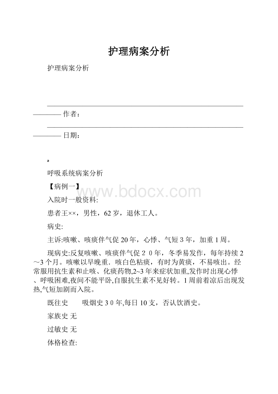 护理病案分析.docx