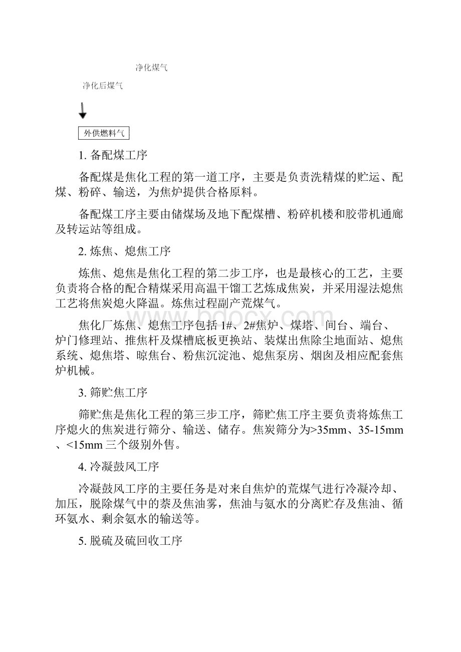 焦化厂生产工序及实用工艺流程图.docx_第2页