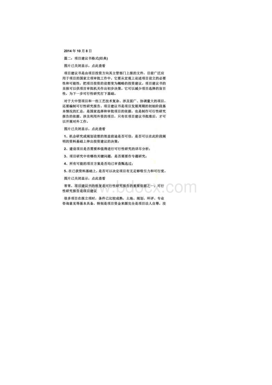 项目建议书的批复文件.docx_第2页