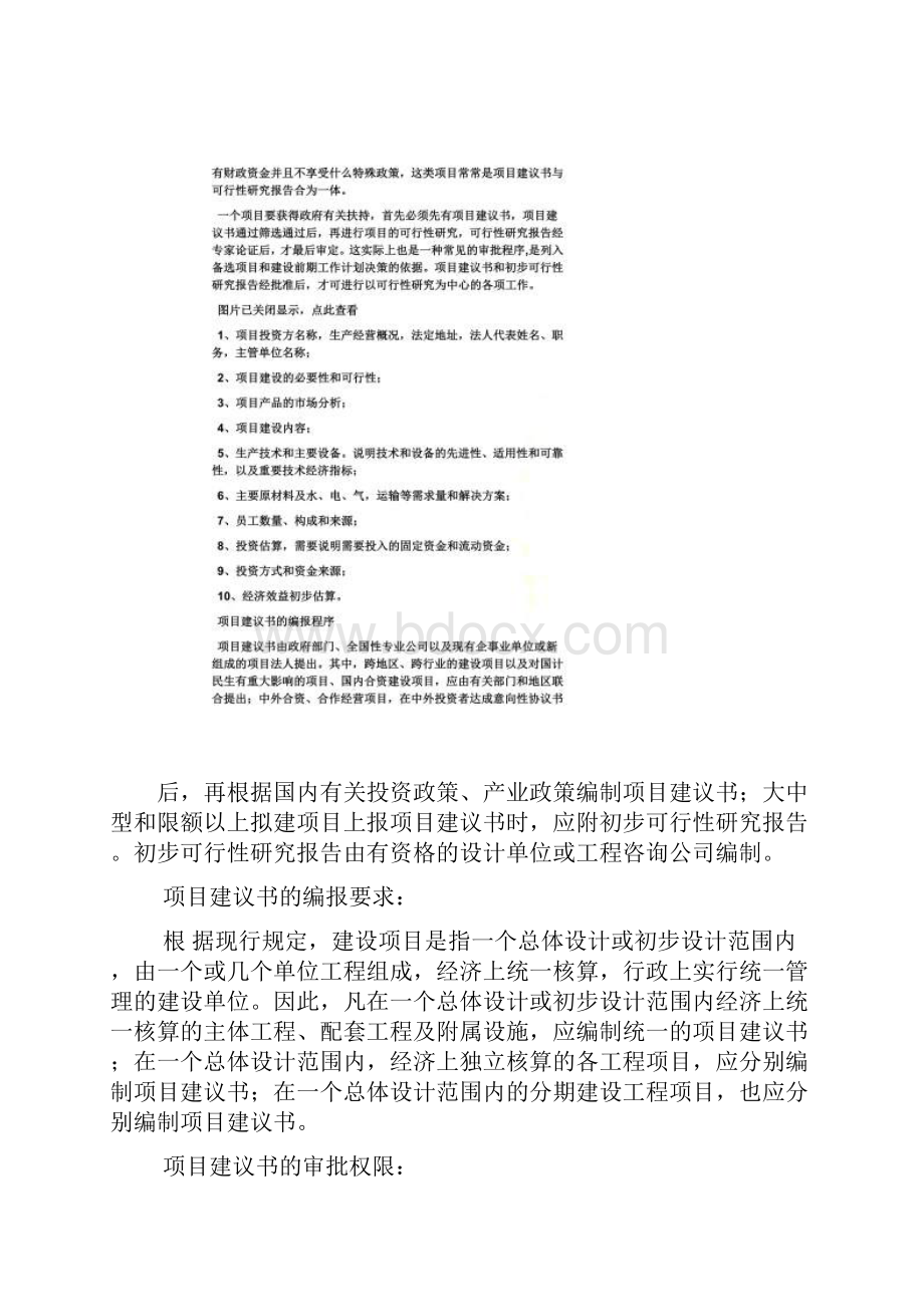 项目建议书的批复文件.docx_第3页