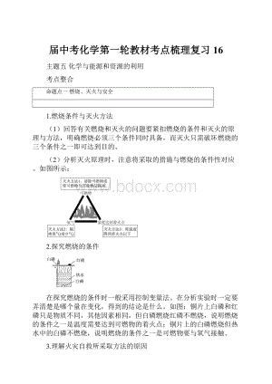 届中考化学第一轮教材考点梳理复习16.docx