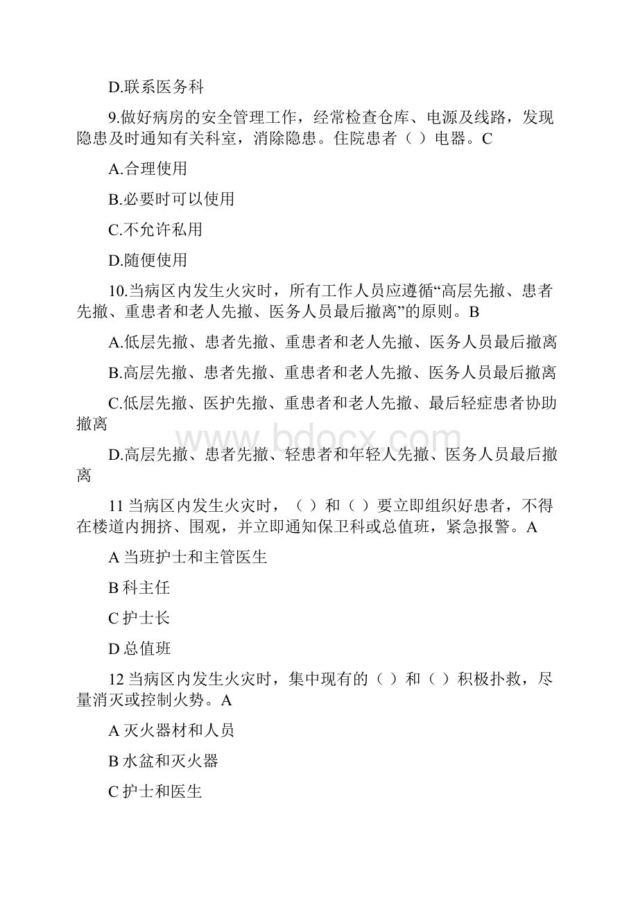 应急预案考试题优选.docx_第3页