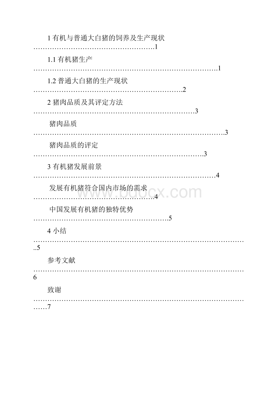 动物医学论文.docx_第3页