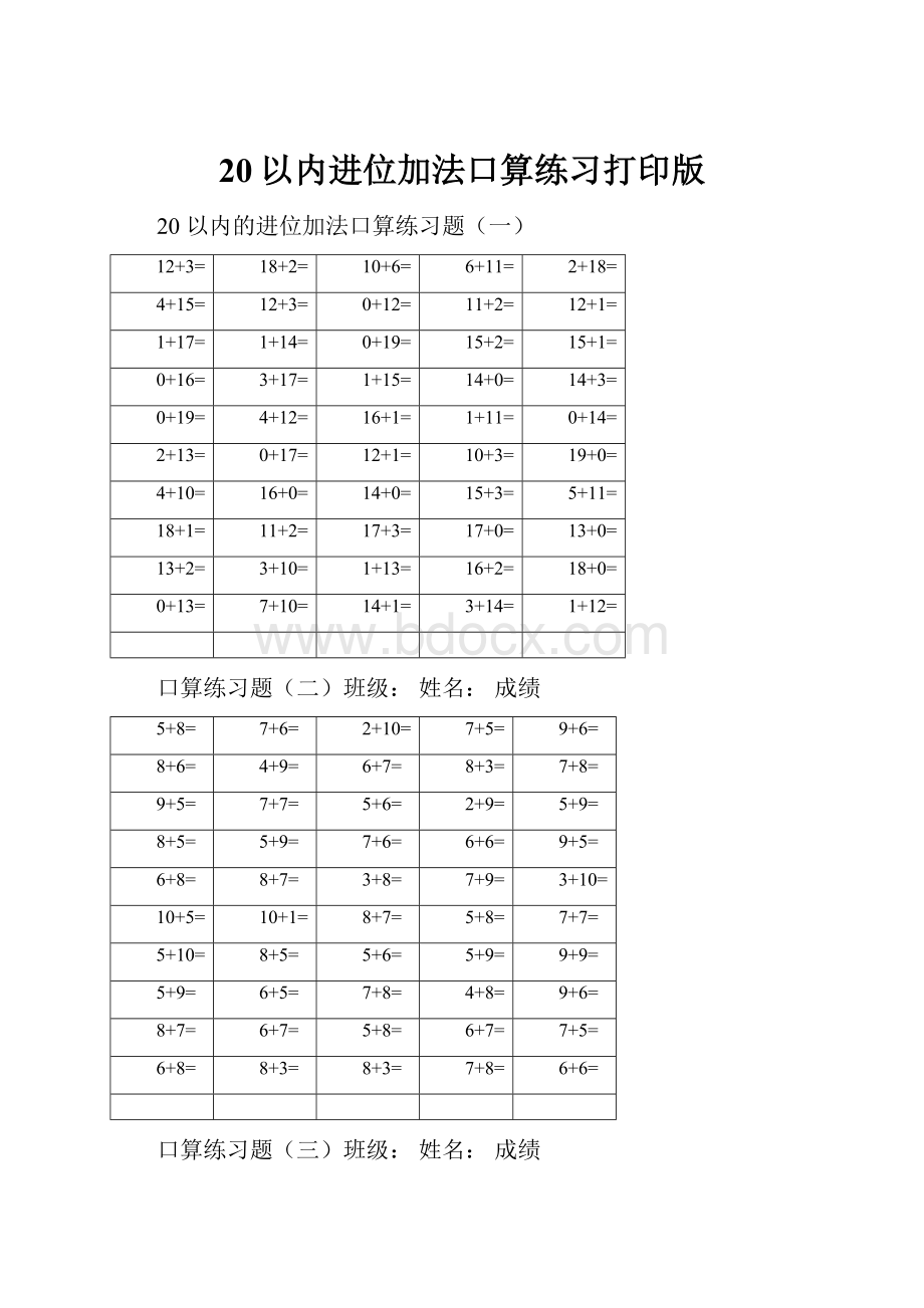 20以内进位加法口算练习打印版.docx