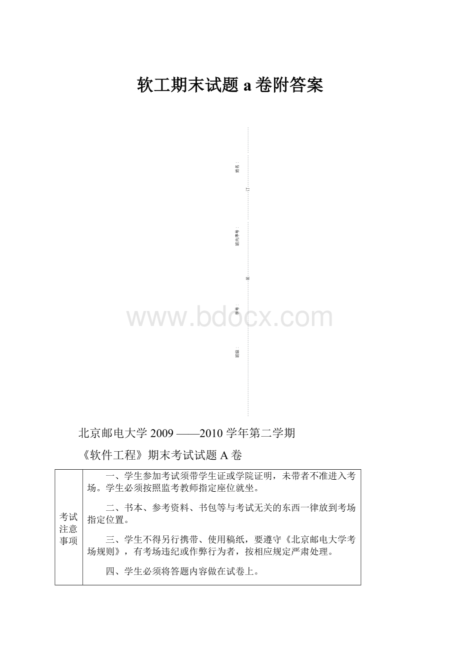 软工期末试题a卷附答案.docx