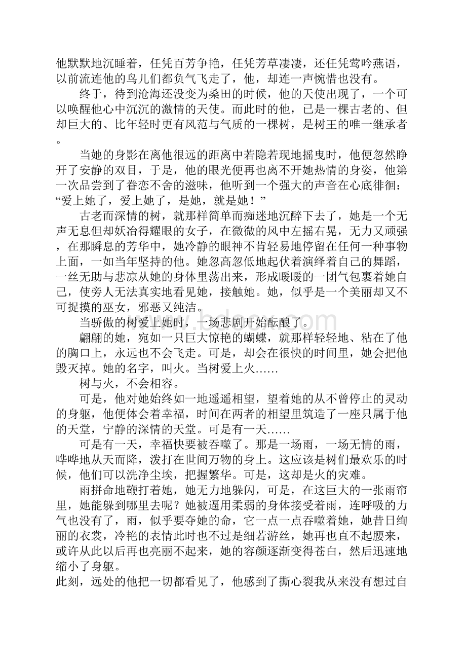 一棵树的爱情高三作文.docx_第2页