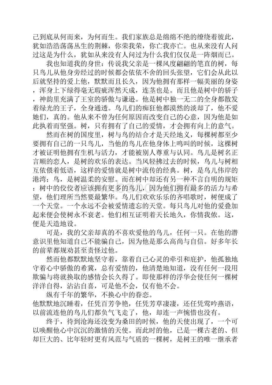 一棵树的爱情高三作文.docx_第3页