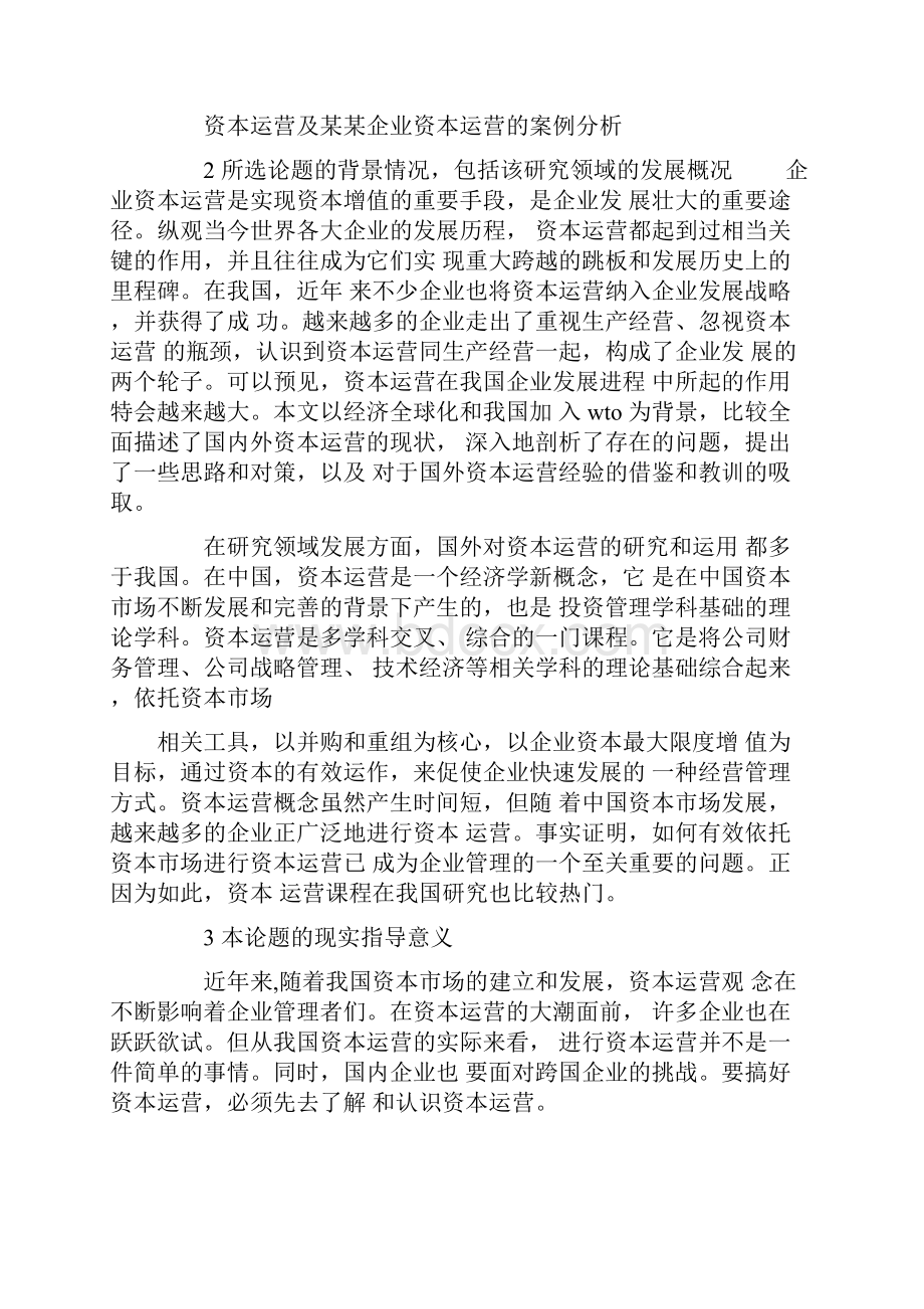 会计专业毕业论文开题报告.docx_第2页