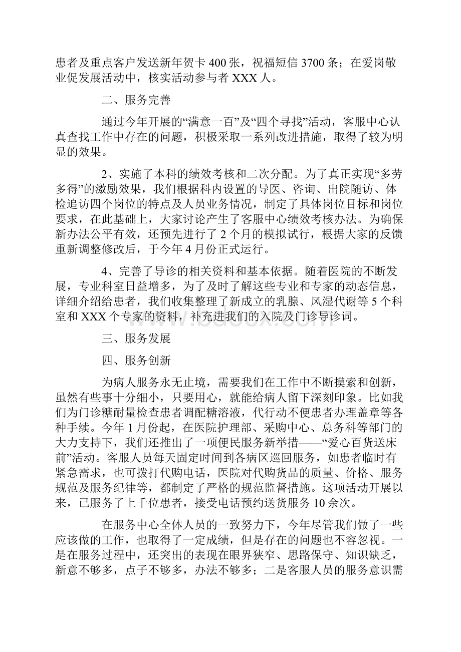 医院客服中心领导工作总结.docx_第2页