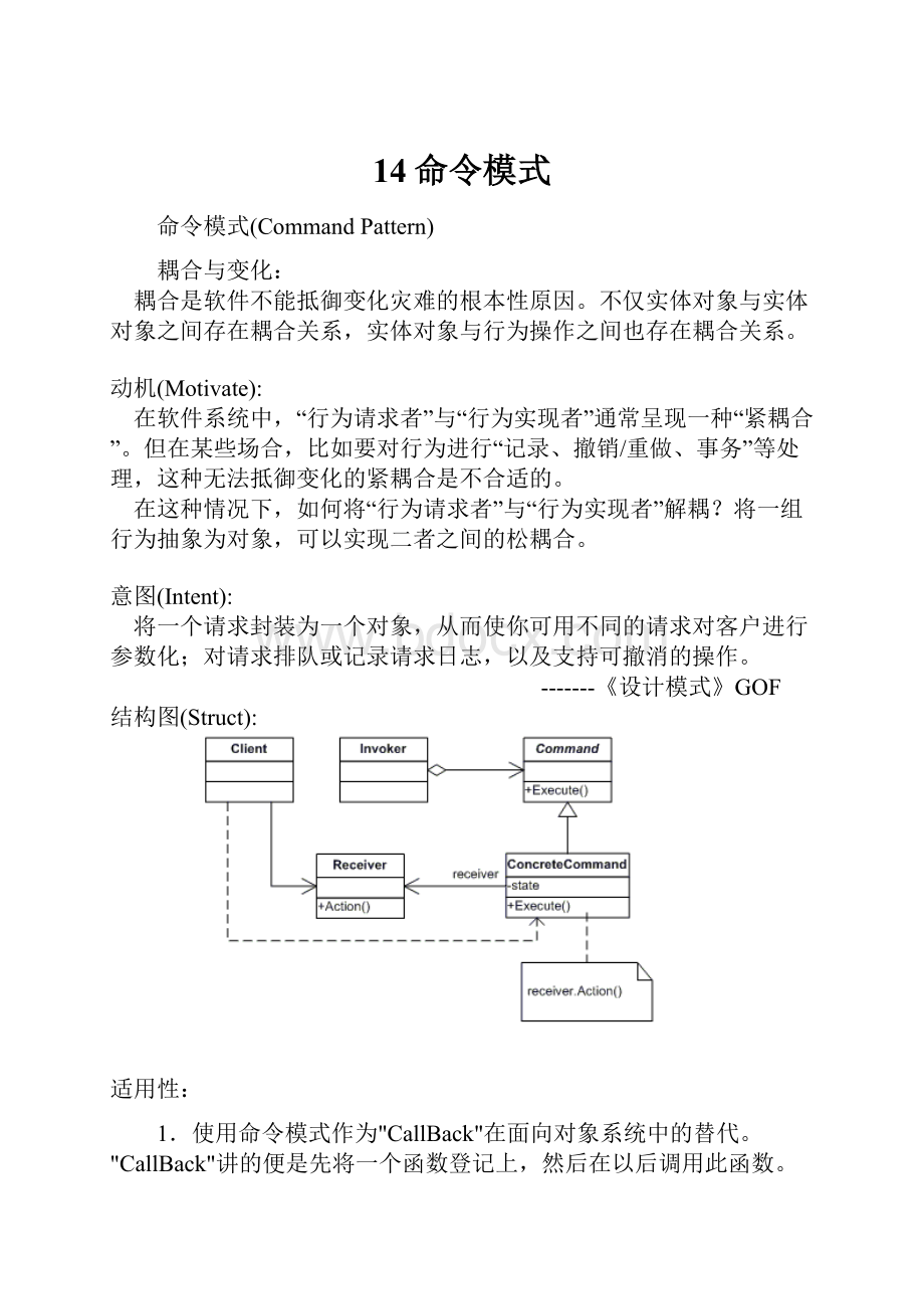 14命令模式.docx