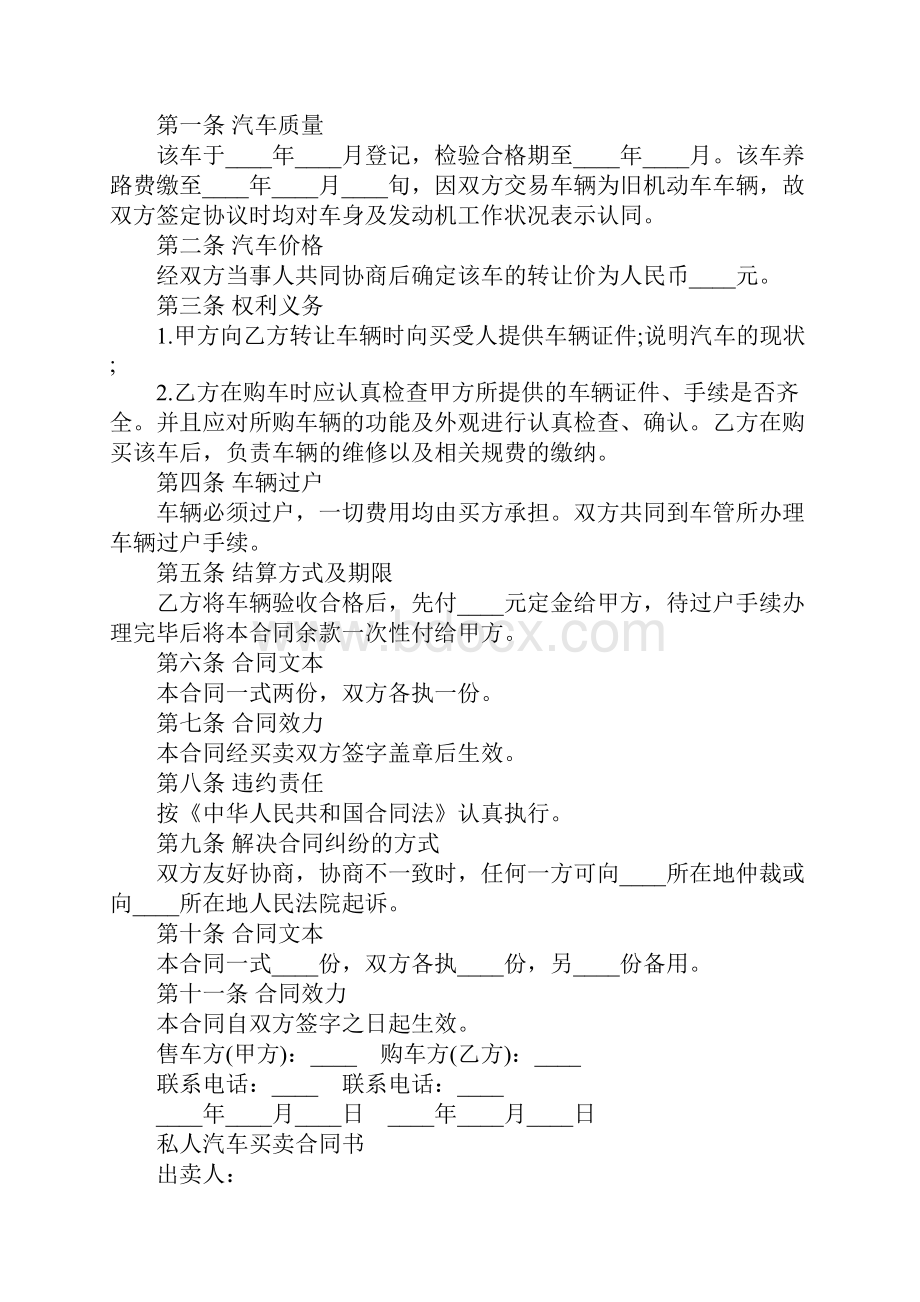 简单汽车转让合同协议书完整版.docx_第2页