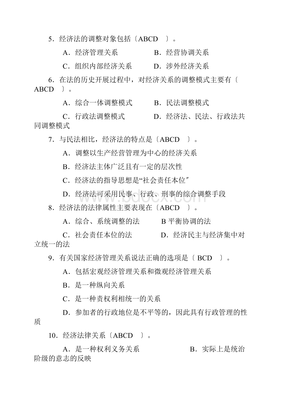 经济法学综合练习多项选择题.docx_第2页