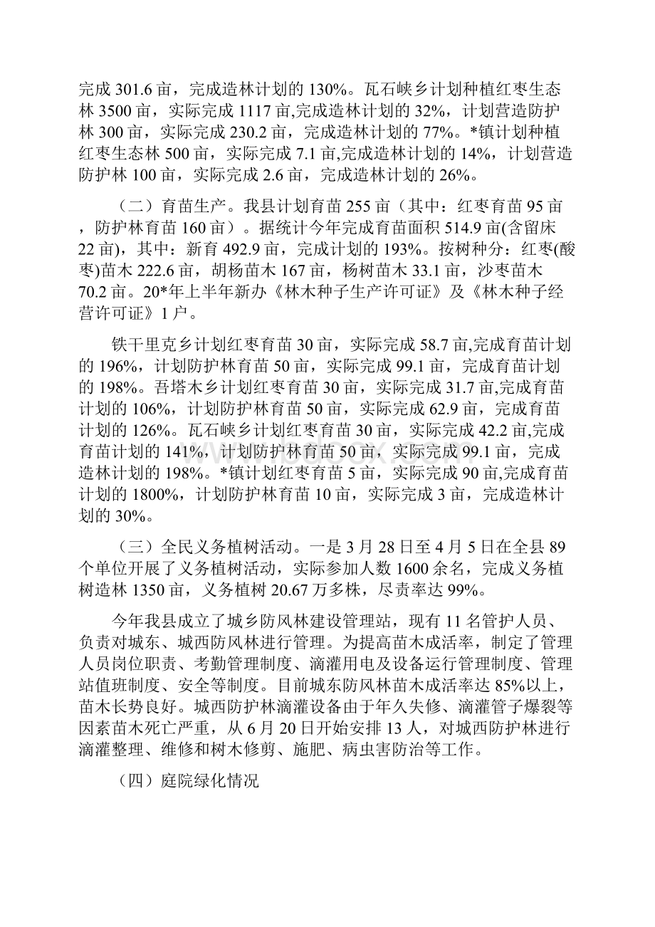 林业局上半年纠风工作总结与林业局上半年纪检监察工作总结汇编.docx_第2页