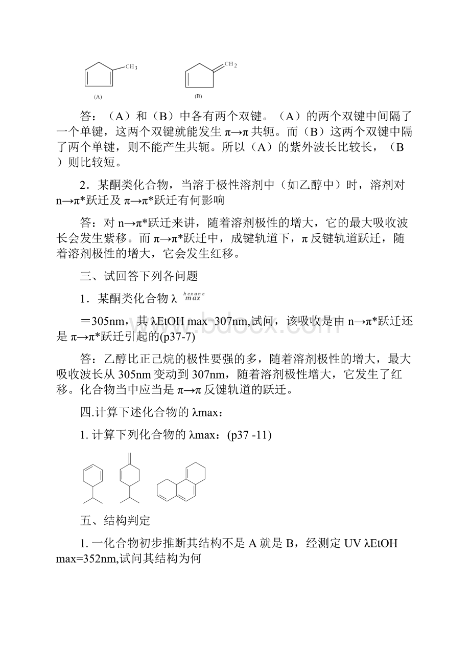 波谱解析习题.docx_第2页