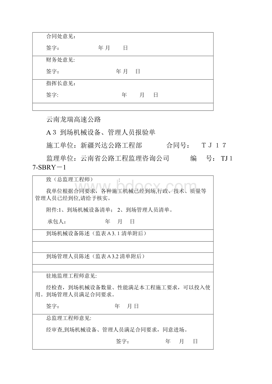 高速公路监理用表A表规范签字意见最新.docx_第3页