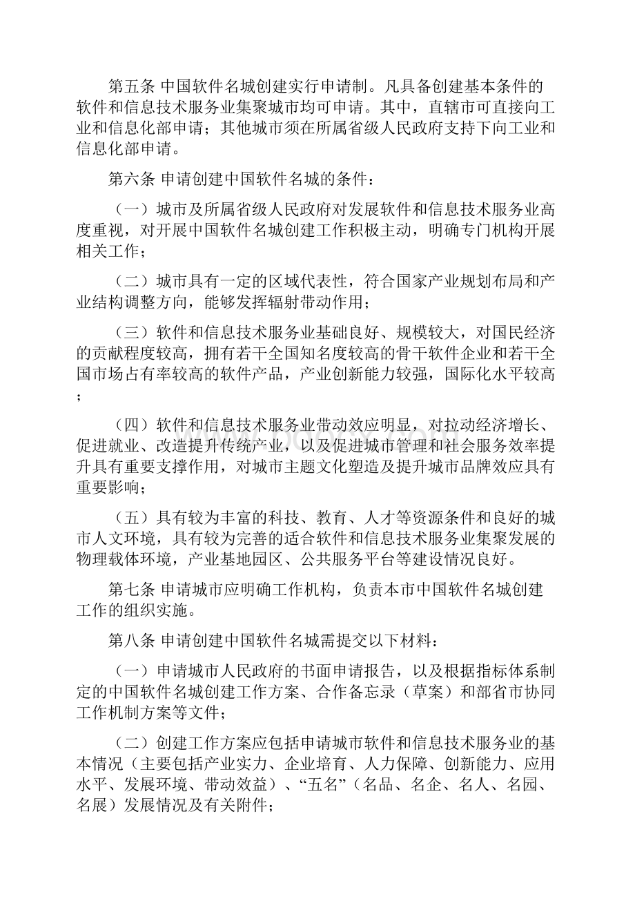 中国软件名城创建管理办法试行.docx_第2页