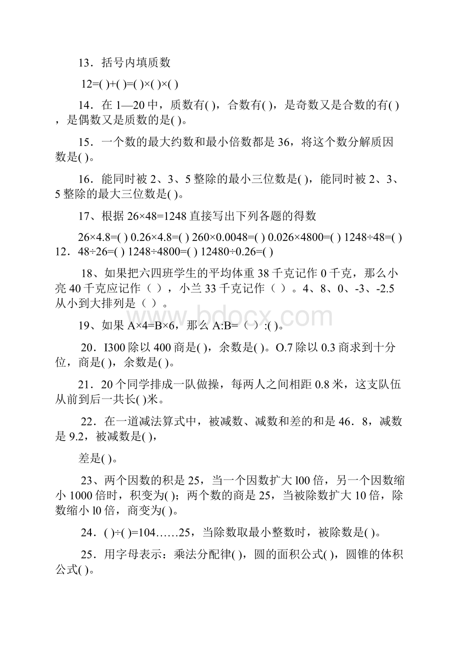 六年级数学整理复习题整理后.docx_第2页